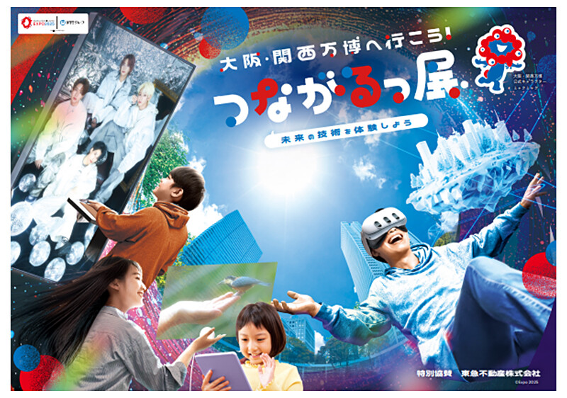 Let's go to Expo '70 Osaka/Kansai! -Connecting Exhibition" (Japanese only)