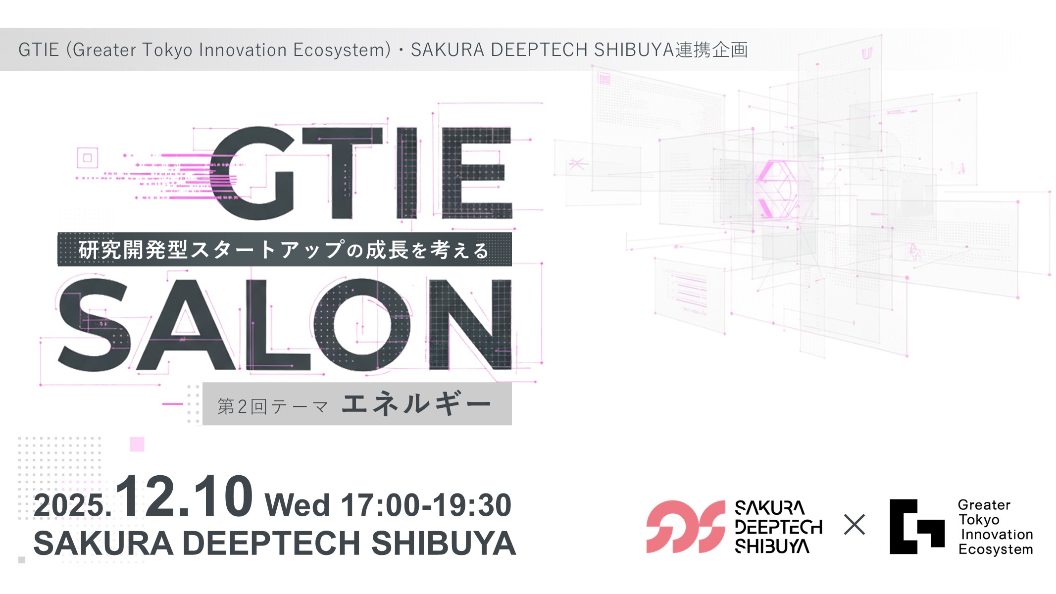 「GTIE SALON　第2回テーマ エネルギー」を開催　トップバナー