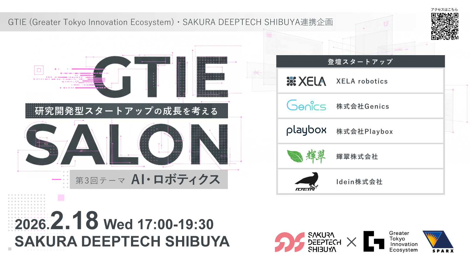 「GTIE SALON　第3回テーマ AI・ロボティクス」を開催